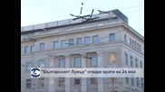 "Българският Лувър" отваря врати на 24 май