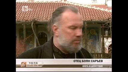 отец Боян Саръев