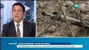 Започват контролирани взривове в Иганово