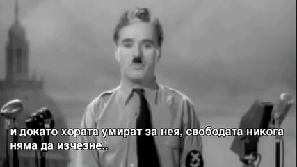 Най-великата реч - Чарли Чаплин