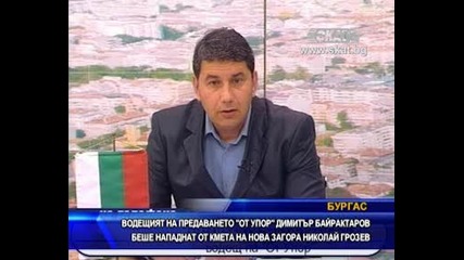 Кметът на Стара Загора Николай Грозев нападна Димитър Байрактаров