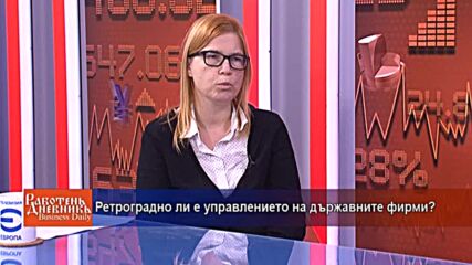 Ретроградно ли е управлението на държавните фирми?