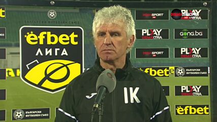 Иван Колев: Не само се озъбихме, но и хапехме