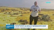 „Непознатите земи”: Етиопия - страната на чудесата (ВИДЕО)