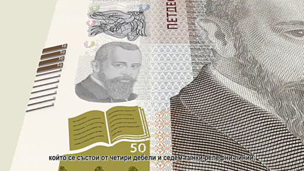 Нова серия банкноти - 50 лева