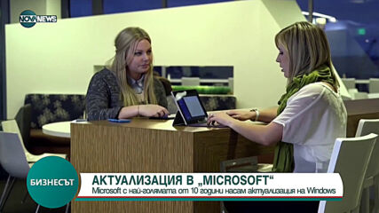 Microsoft обещава най-голямата от 10 години насам актуализация на Windows