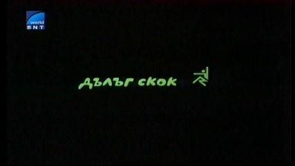 Тримата Глупаци Атлети 1979 Бг Аудио 08.08.2015