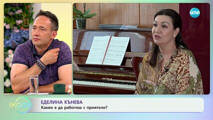 Евелина Кънева с покана за спектакъла „Здравей! Как си, приятелю?“ - „На кафе“ (21.06.2024)