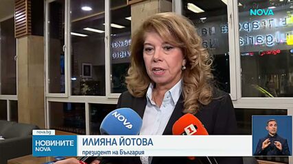 Илияна Йотова: България ще сезира Съвета за сигурност на ООН заради ударените кораби в Черно море