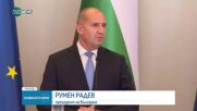 Румен Радев е на официално посещение в Хърватия