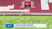 Спортни новини | Късна емисия | 28 окт. 2026