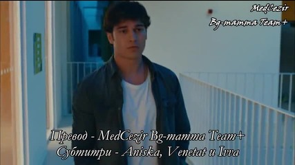 Прилив и Отлив ( Medcezir ) - Eп. 43 Част 2-4 ( Б Г Превод ) Сезон 2