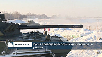 Русия проведе артилерийски и парашутни учения