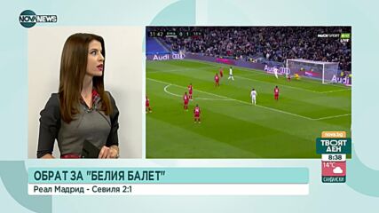 Миг гениалност от Винисиус донесе обрат за Реал над Севиля
