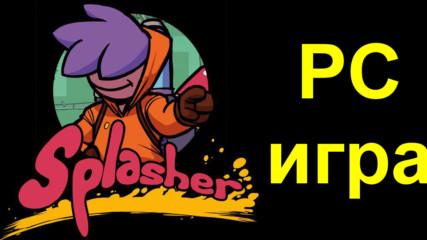 Splasher - Selfish Speedrun - Много зарибяваща PC игра