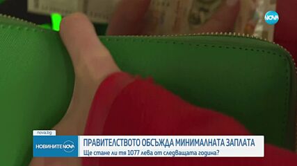Кабинетът решава за размера на минималната работна заплата