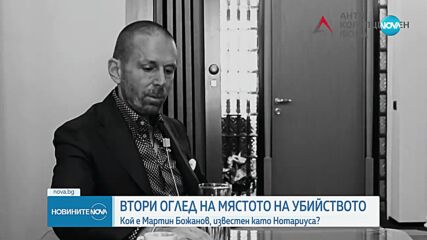 Мартин Божанов - замесен в имотни измами и корупционни връзки с прокуратура и полиция