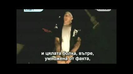 Eminem - Lose Yourself (бг Превод)