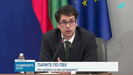 Атанас Пеканов: Кабинетът полага максимални усилия, за да получим останалата част от парите по ПВУ