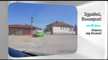 В „Здравей, България” на 27 юли очаквайте