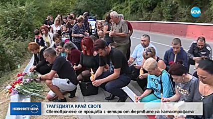 Световрачене се прощава с четири от жертвите на катастрофата