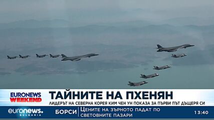 Тайните на Пхенян: Ким Чен Ун показа за първи път дъщеря си