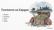 20 юли: Когато България пречупи империята и срамното бягство на василевса