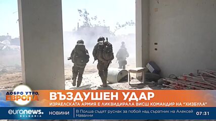 Израелската армия ликвидира висш командир на "Хизбула"