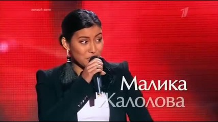 Гласът на Русия 2 Малика Жалолова - Mercy