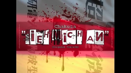 Chakuza - Sieh Mich An (original Version) 