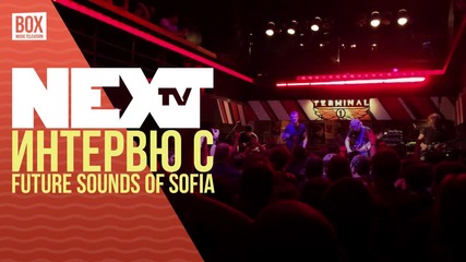 NEXTTV 035: Гости: Future Sounds of Sofia