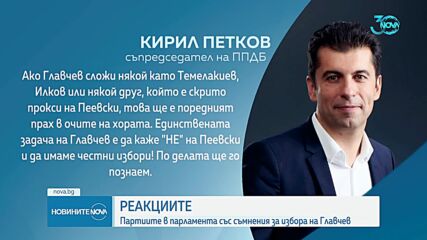 Как реагираха партиите на номинацията на Главчев за премиер (ОБЗОР)