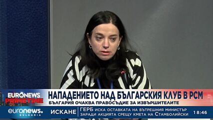 Нападението над българския клуб в РСМ: България очаква правосъдие за извършителите
