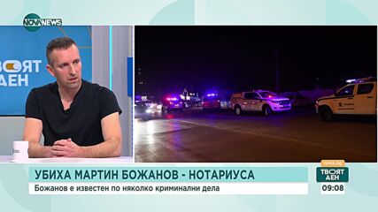 Журналист: Мартин Божанов – Нотариуса е нещо като връзка – посредник между хората с много власт и хо