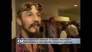 Нестандартен конкурс за бради, мустаци и бакенбарди с причудливи форми се проведе в Германия