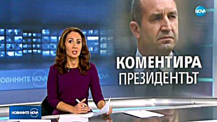 Румен Радев: Има праг на самосъхранение на парламентаризма и той сработи