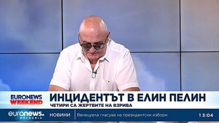 Четири са вече жертвите след взривовете в Елин Пелин