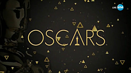 Треска за "Оскар"-и: Светът в очакване на най-престижните награди в киното