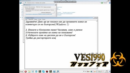 Как да направим Windows 7 на Български език?