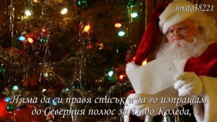 Марая Кери - Всичко, което искам за Коледа си ти( Ремикс)
