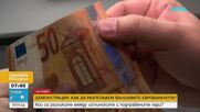 Експерт: Истинската евробанкнота издава характерен шум при допир