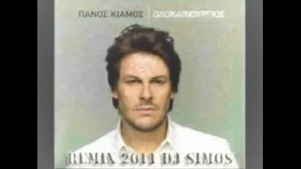 Dj Simos Remix - Panos Kiamos Olokainoyrios