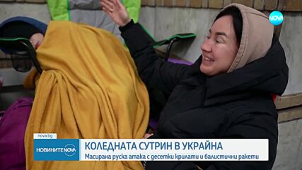 Русия с масирана атака срещу енергийната система на Украйна