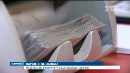 Плевнелиев - Бюджетът беше сбъркан нарочно - Новините на Нова