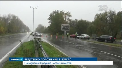 Бедствено положение в Бургаско