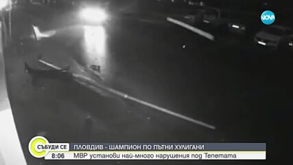 Пловдив – рекордьор по пътни нарушения