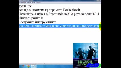 Rocketdock - Високо качество 