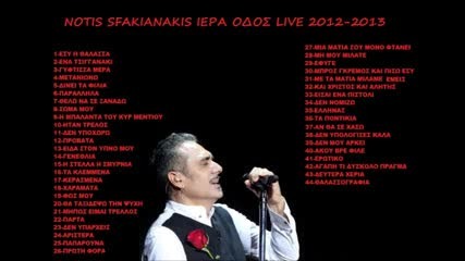 Notis Sfakianakis Iera Odos Live 2012-2013