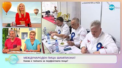 Какво да очакваме от международния пица шампионат? - „На кафе” (06.10.2022)