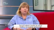 Палиативни грижи: Готови ли сме за детски хосписи у нас?
